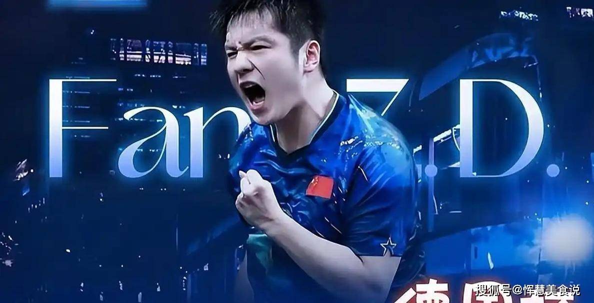 奥地利乒乓球队爆冷中国乒乓球队，樊振东关键制胜