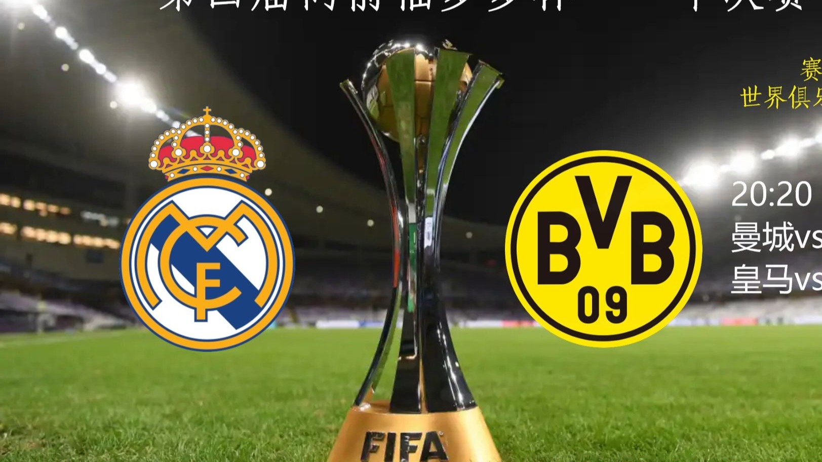 多特蒙德完胜美国,本泽马完成帽子戏法的简单介绍 多特蒙德完胜美国,本泽马完成帽子戏法的简单介绍