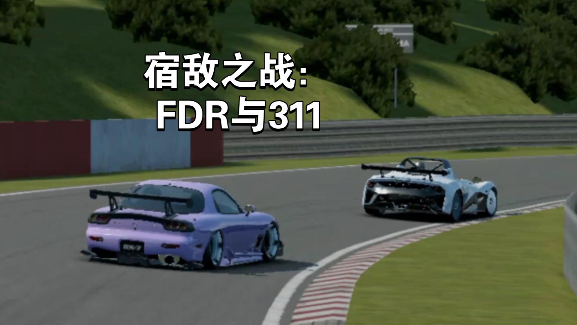赛车迎来宿敌之战,恩怨再续的简单介绍 赛车迎来宿敌之战,恩怨再续的简单介绍
