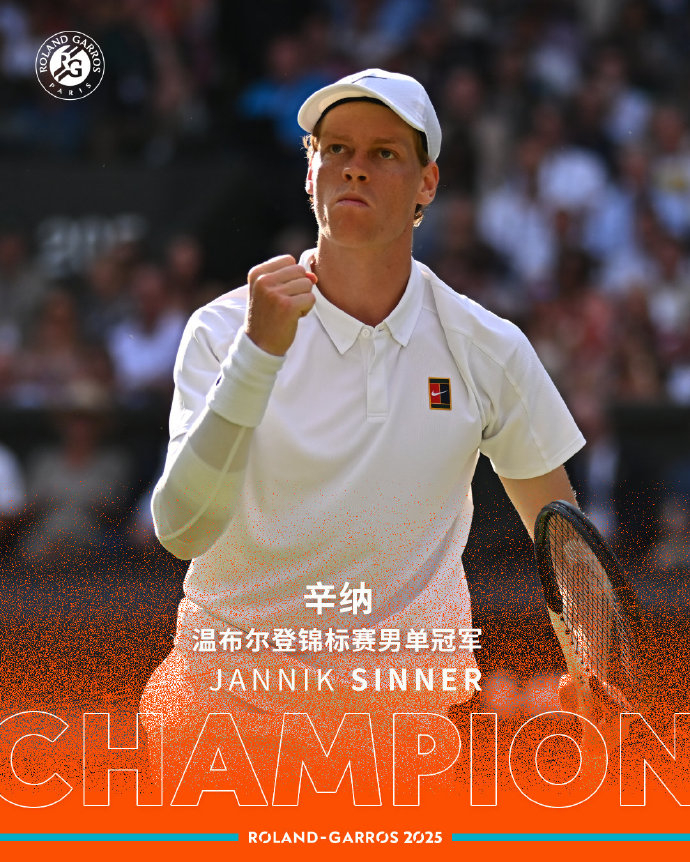 温网险胜戴维斯杯,辛纳惊艳四座 温网险胜戴维斯杯,辛纳惊艳四座